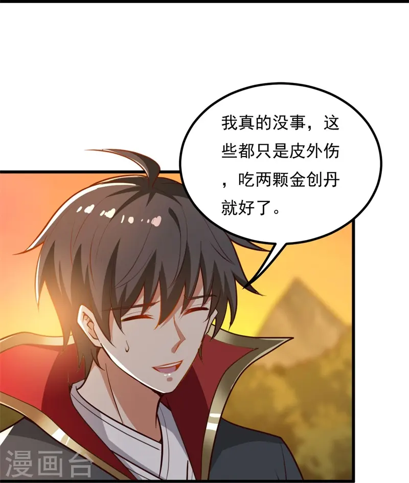 第187话 我并不想来！ 第16页