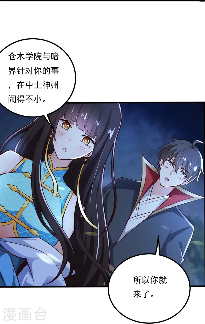 第187话 我并不想来！ 第19页
