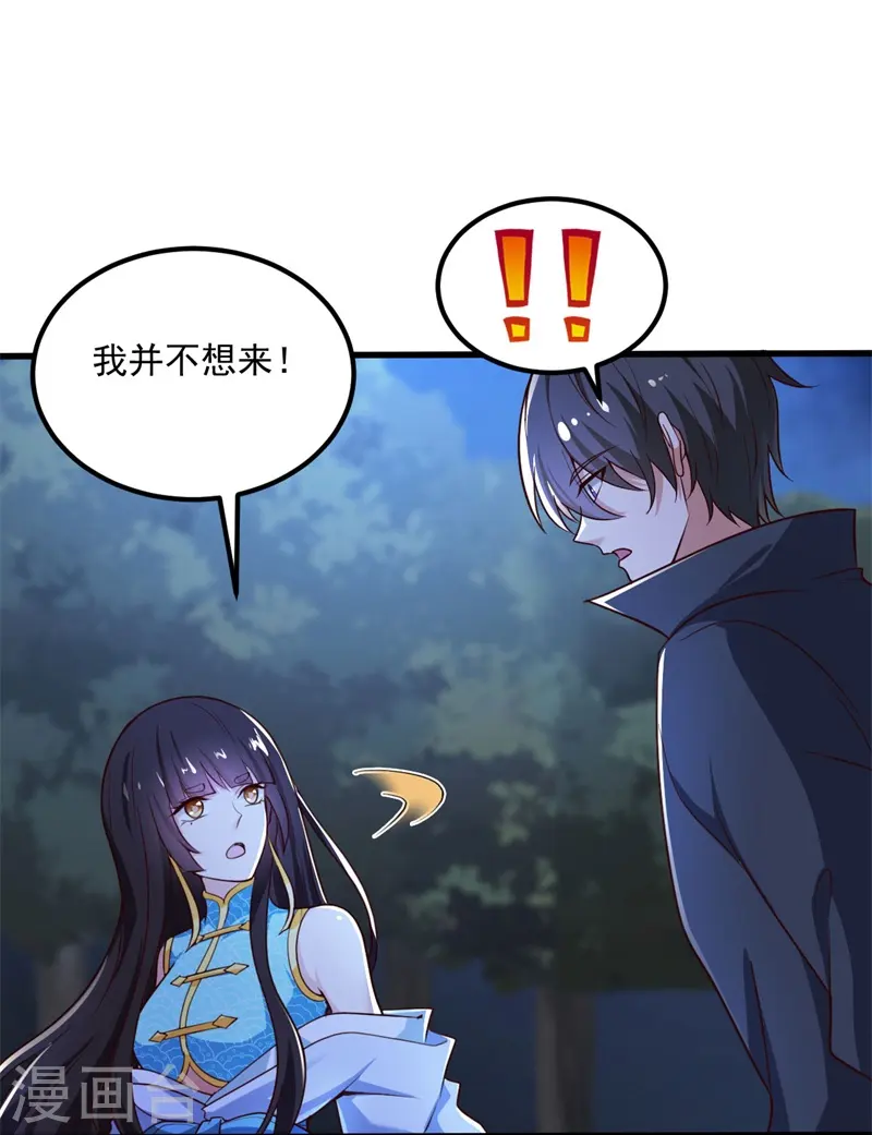 第187话 我并不想来！ 第20页