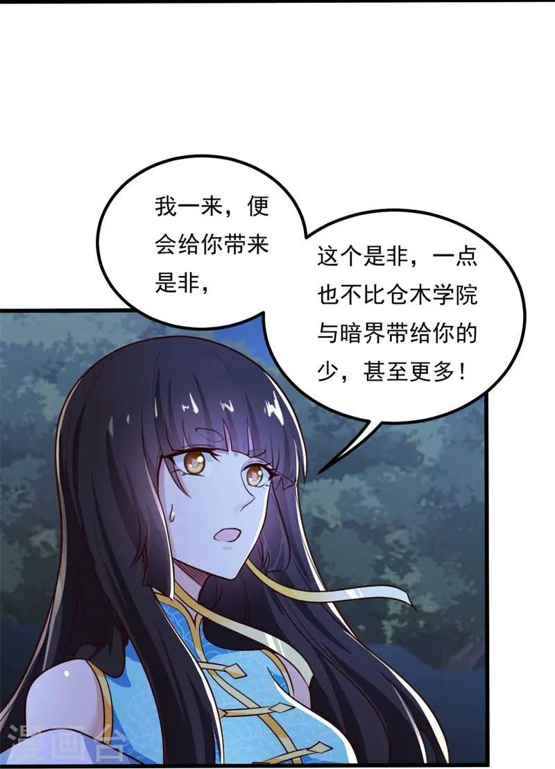 第187话 我并不想来！ 第21页
