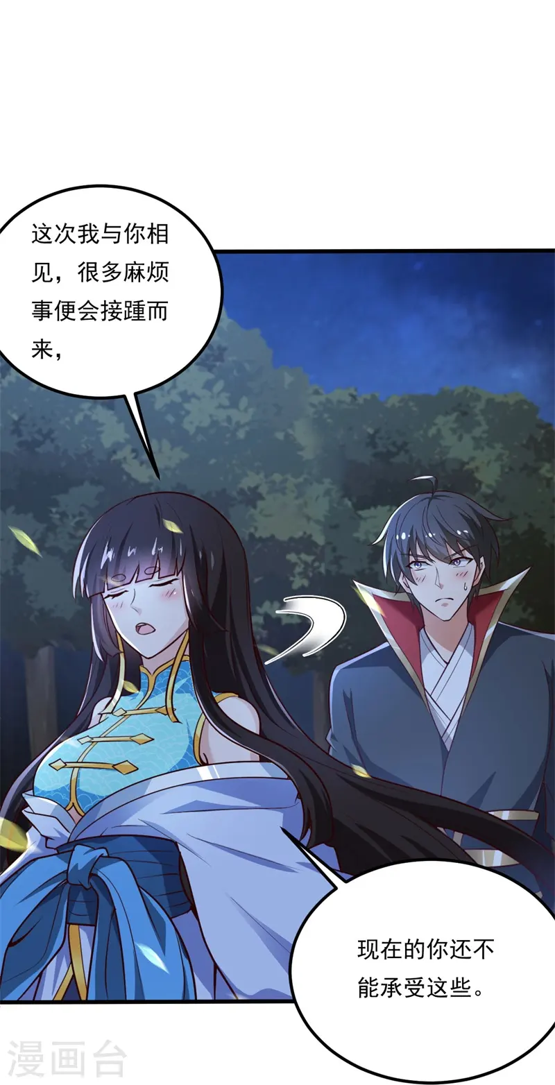 第187话 我并不想来！ 第22页