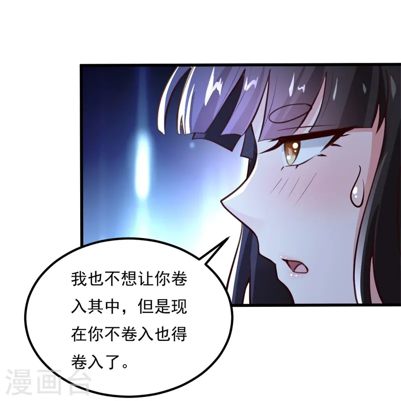 第187话 我并不想来！ 第23页