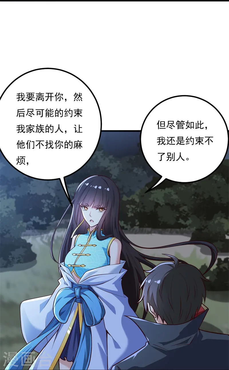 第187话 我并不想来！ 第26页