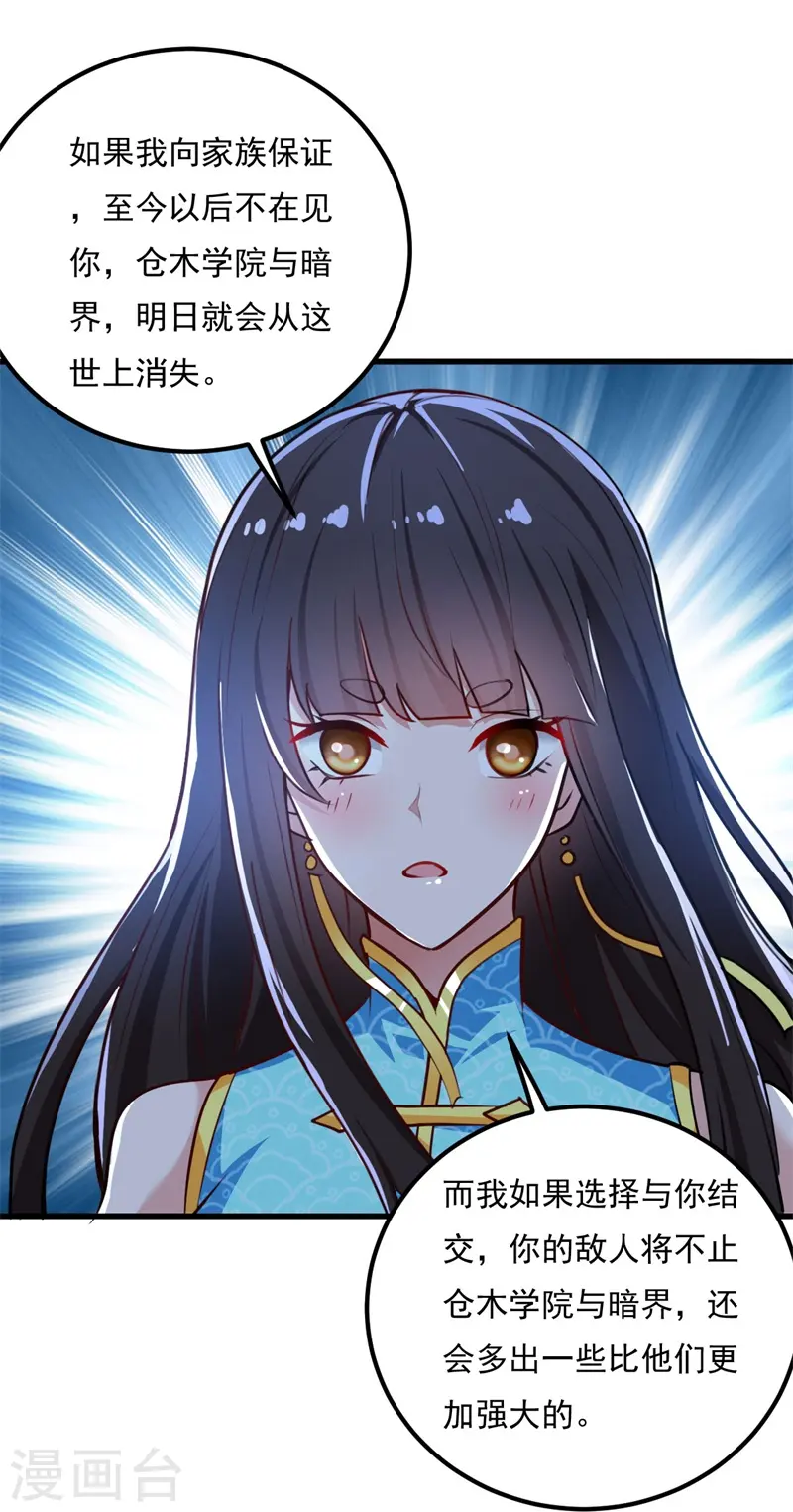 第187话 我并不想来！ 第31页
