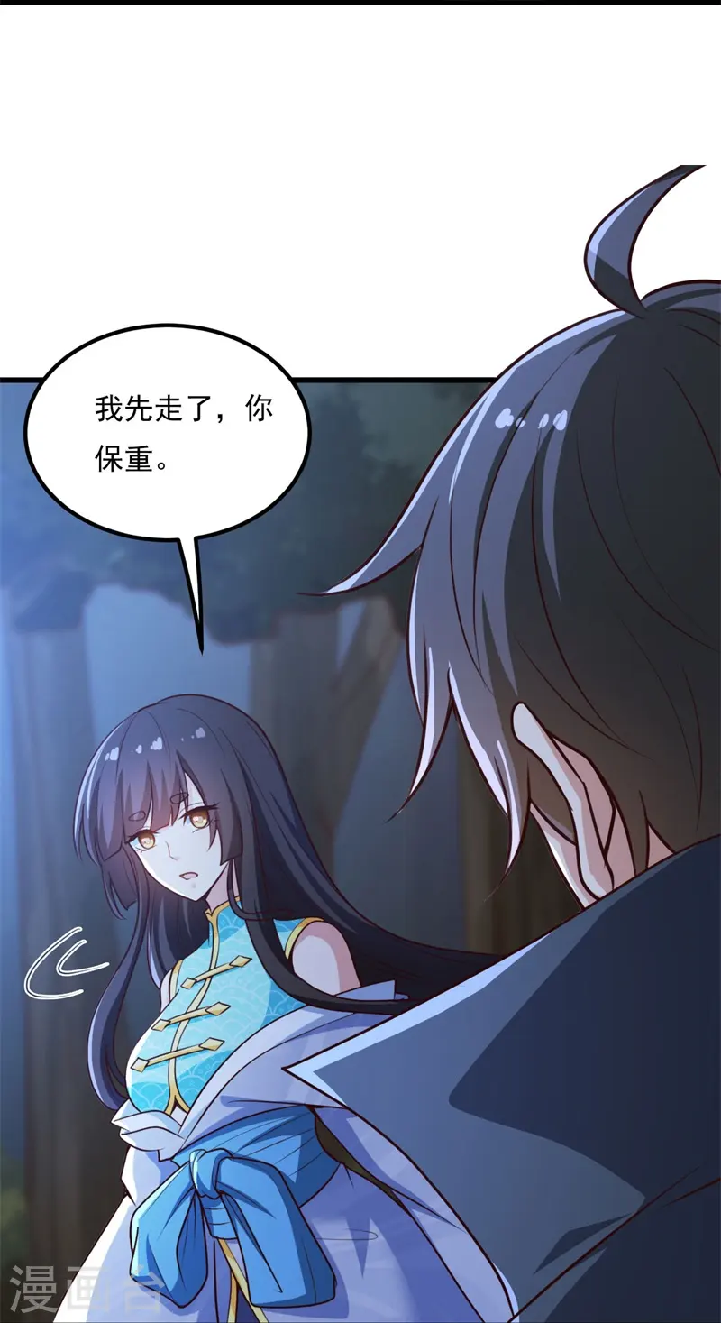 第187话 我并不想来！ 第33页