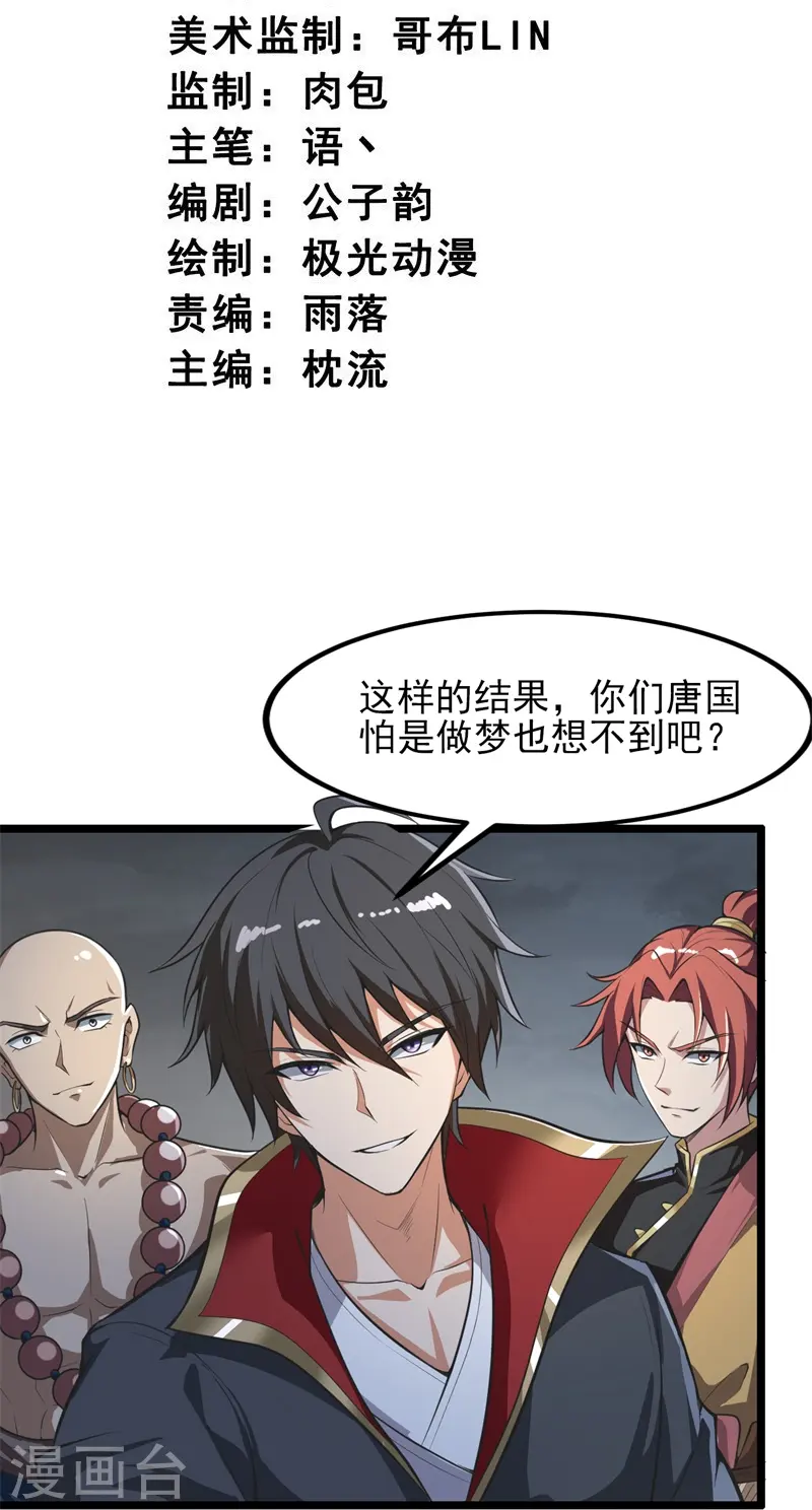 第179话 你们输了！ 第3页
