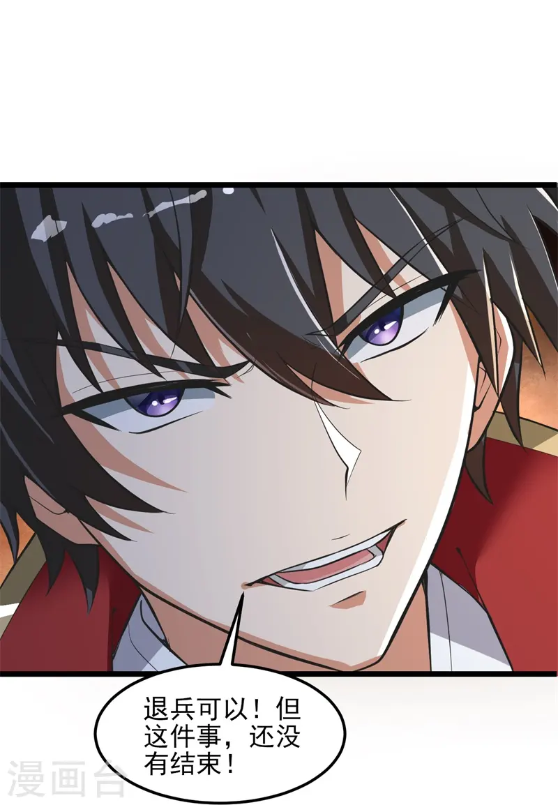 第179话 你们输了！ 第5页