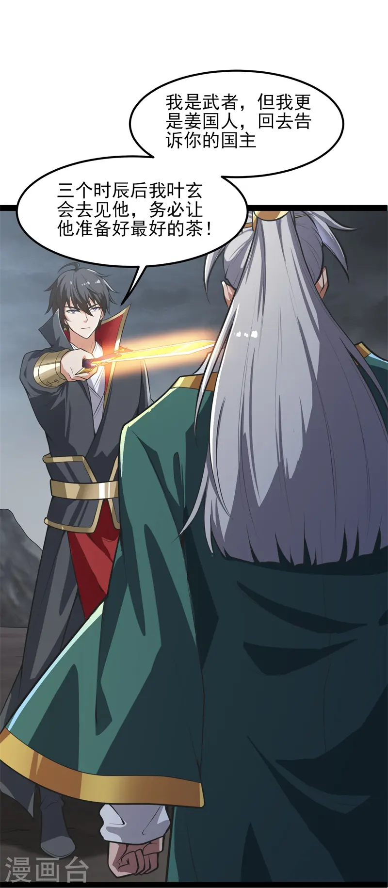 第179话 你们输了！ 第7页