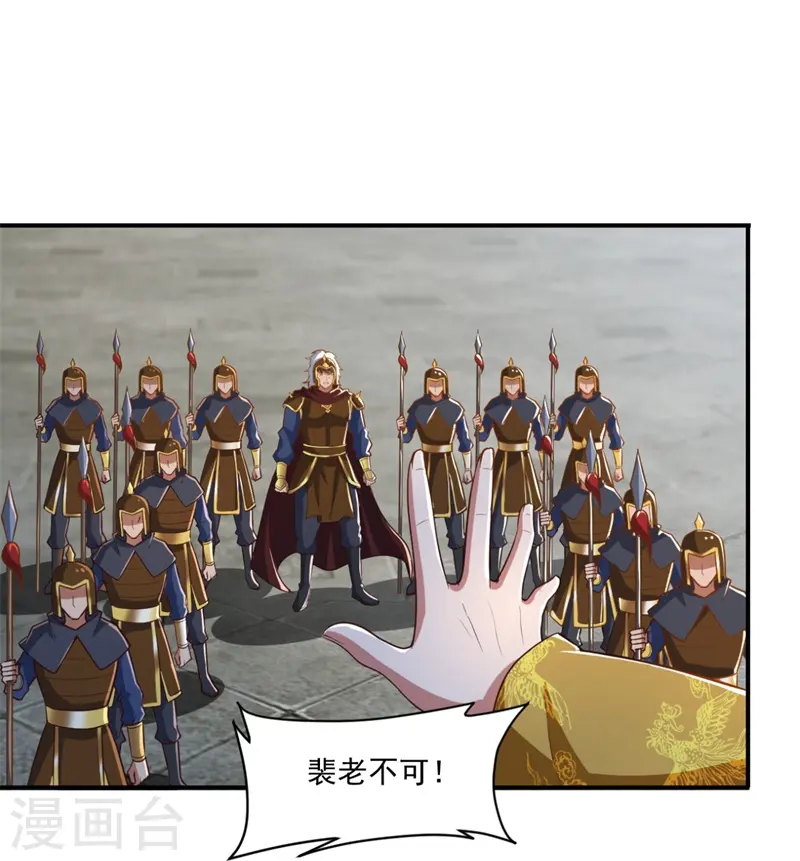 第181话 输了，就要付出代价！ 第4页