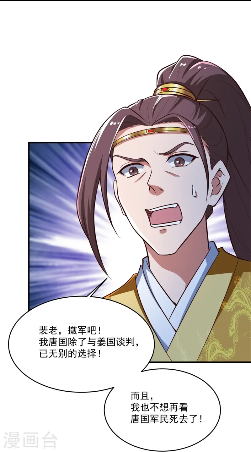 第181话 输了，就要付出代价！ 第6页