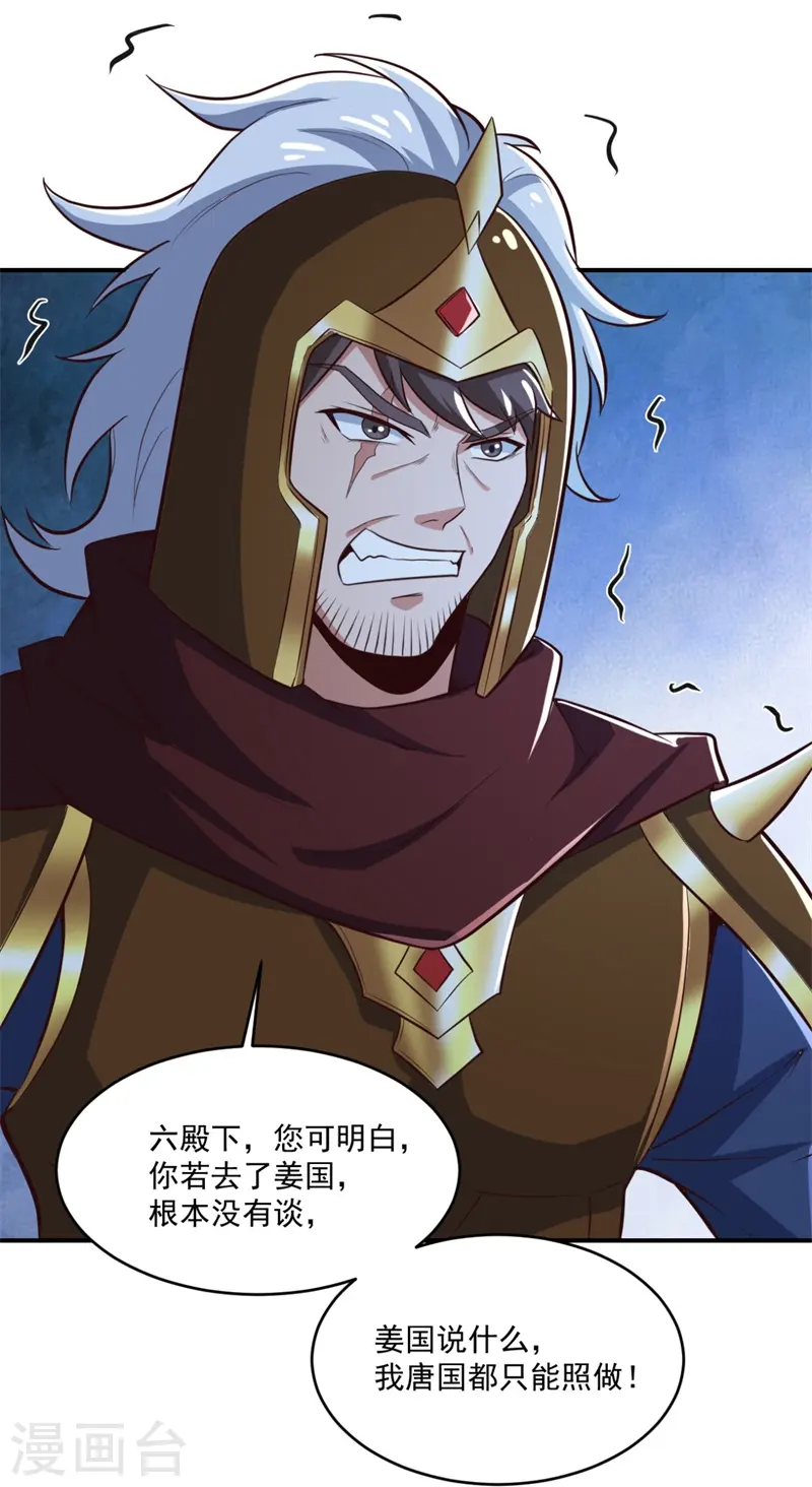 第181话 输了，就要付出代价！ 第7页