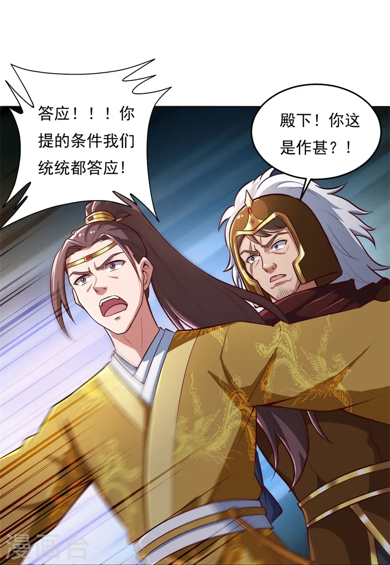 第181话 输了，就要付出代价！ 第16页