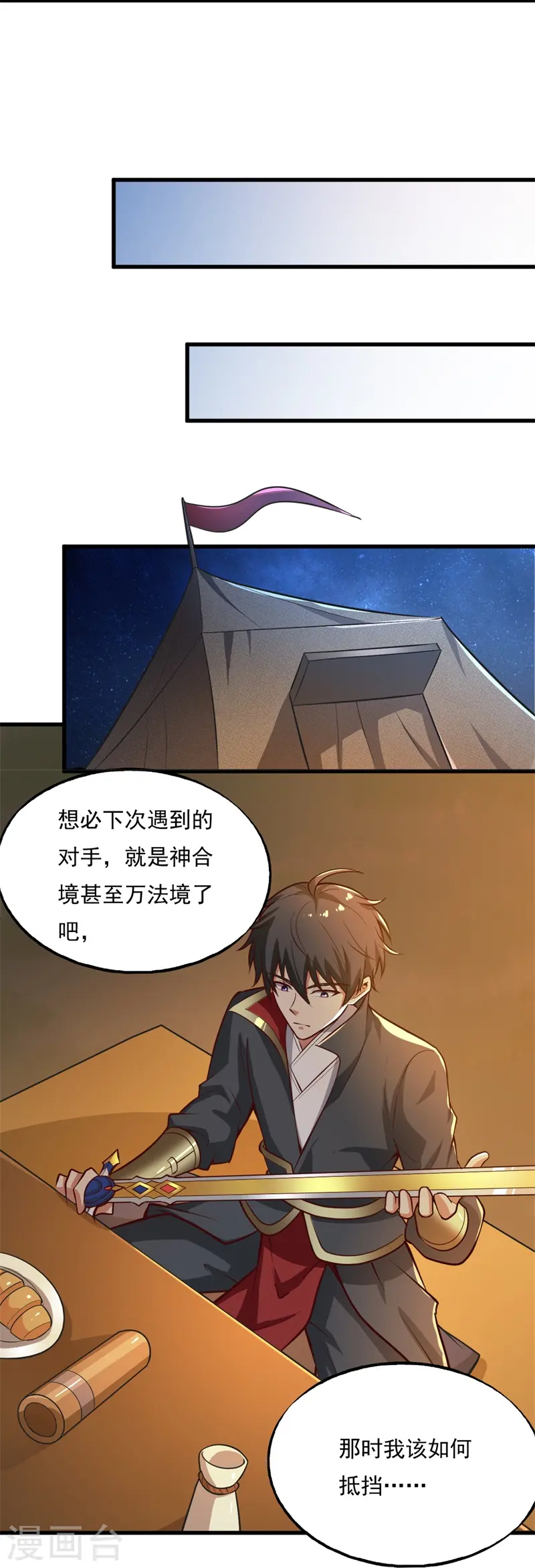 第181话 输了，就要付出代价！ 第26页