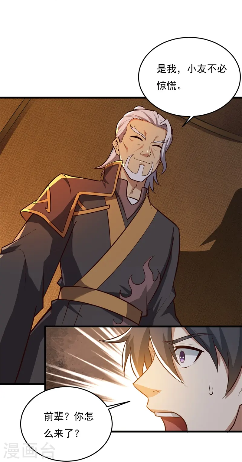 第181话 输了，就要付出代价！ 第28页
