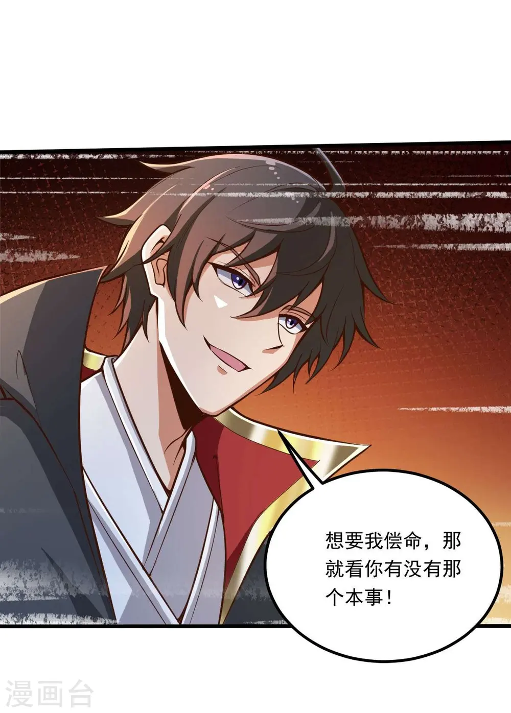 第177话 护院道兵 第4页