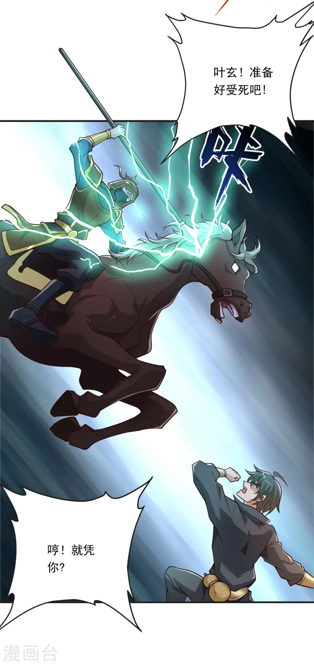第177话 护院道兵 第6页