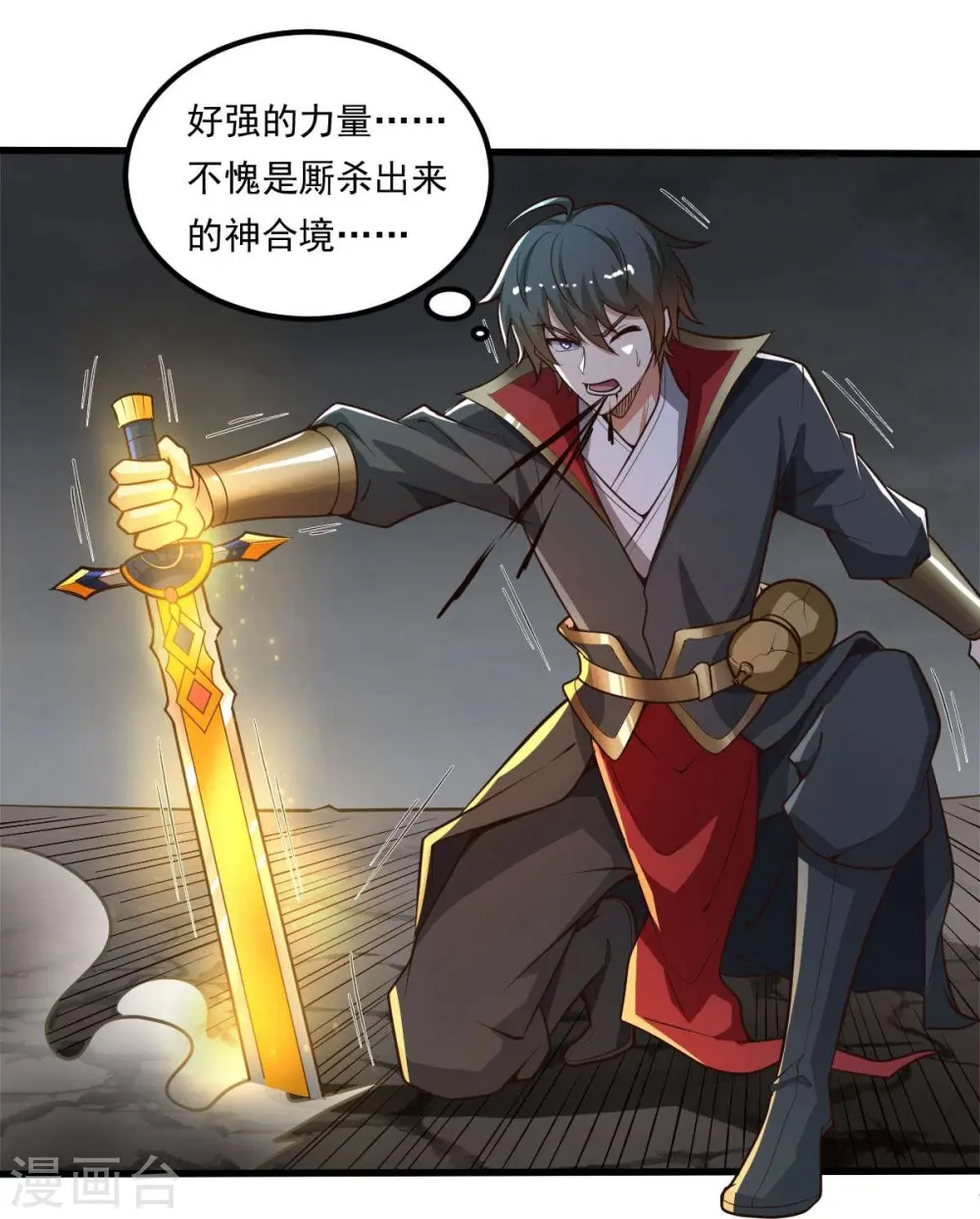 第177话 护院道兵 第11页
