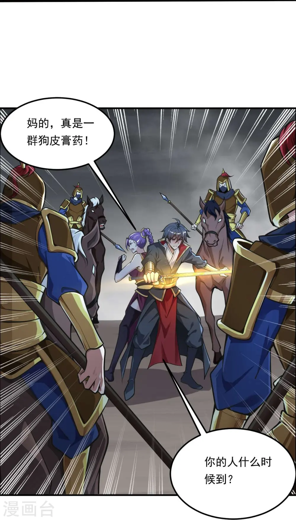 第177话 护院道兵 第18页
