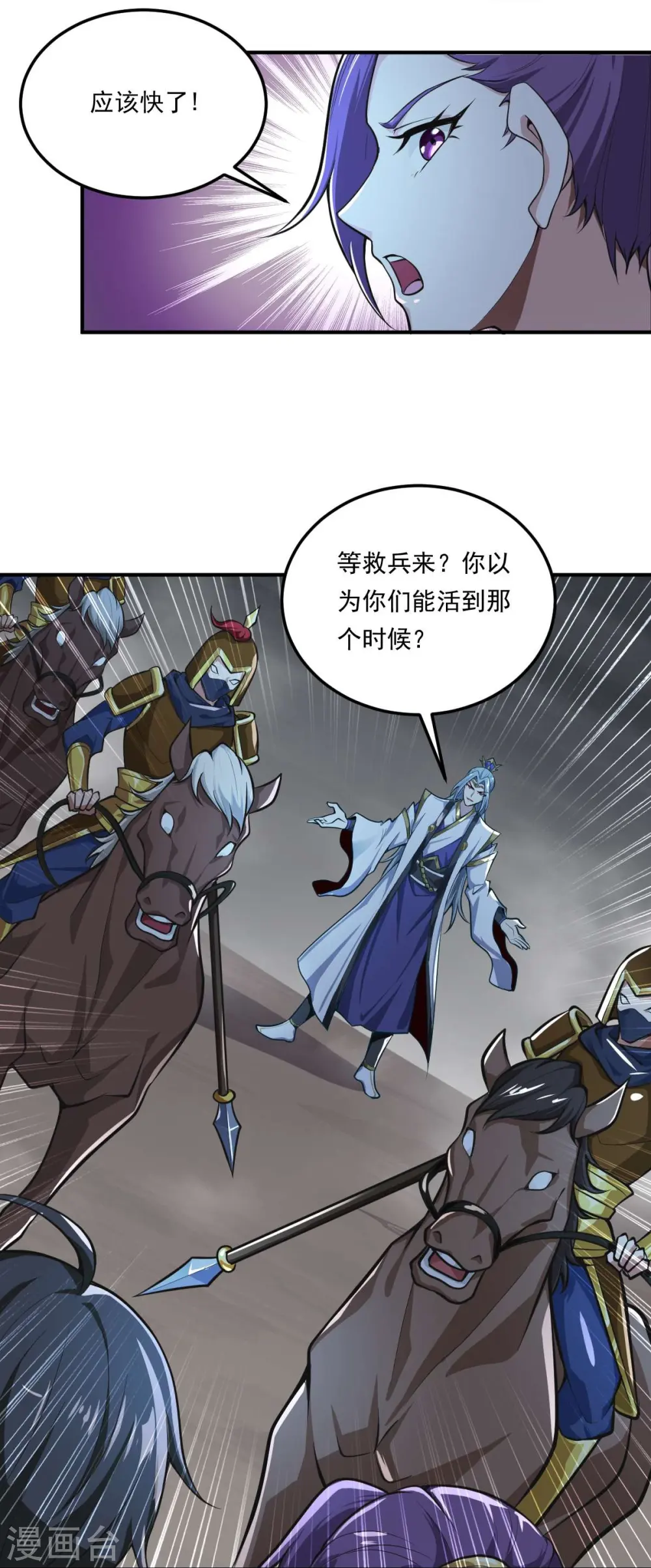 第177话 护院道兵 第19页