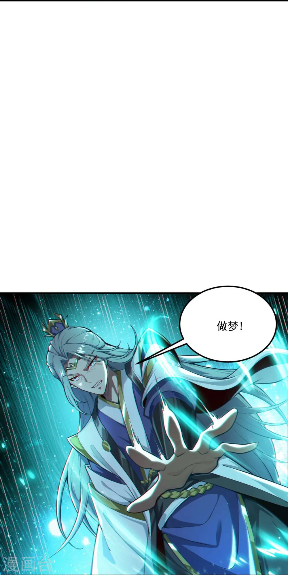 第177话 护院道兵 第20页