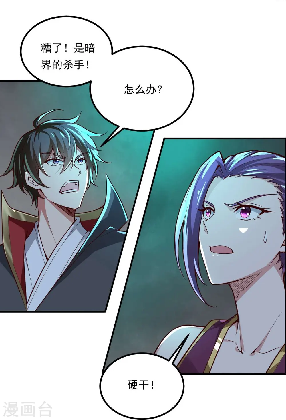 第177话 护院道兵 第23页