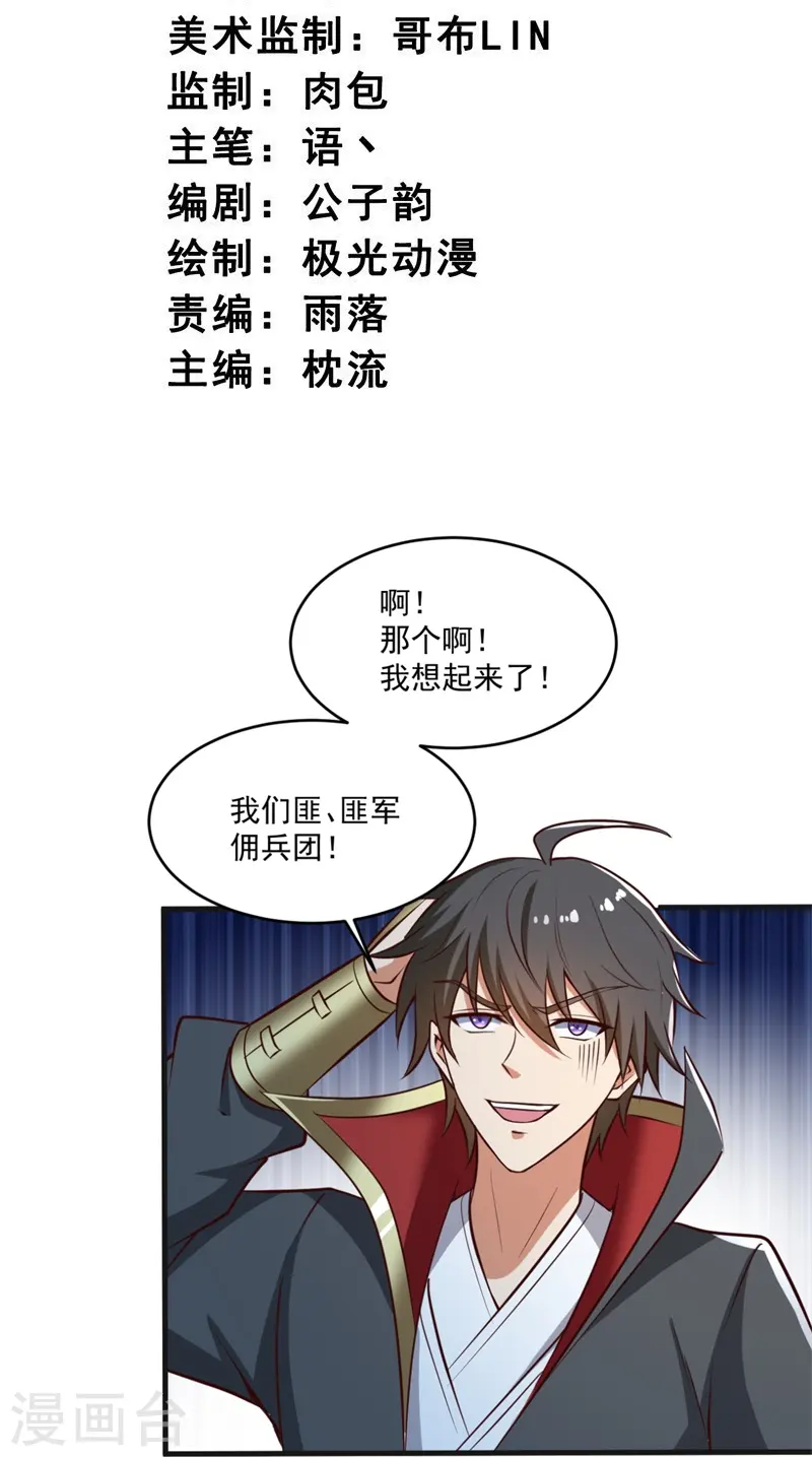 第180话 换个人当皇帝！ 第3页