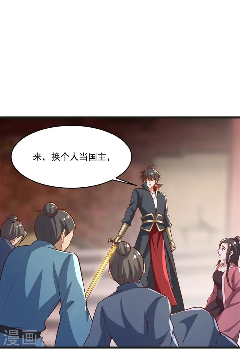 第180话 换个人当皇帝！ 第24页