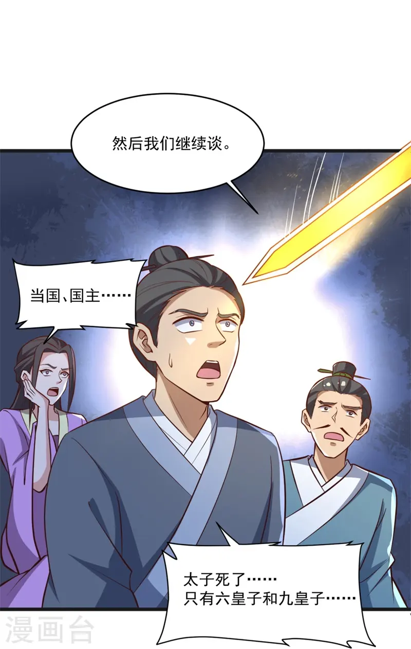 第180话 换个人当皇帝！ 第25页