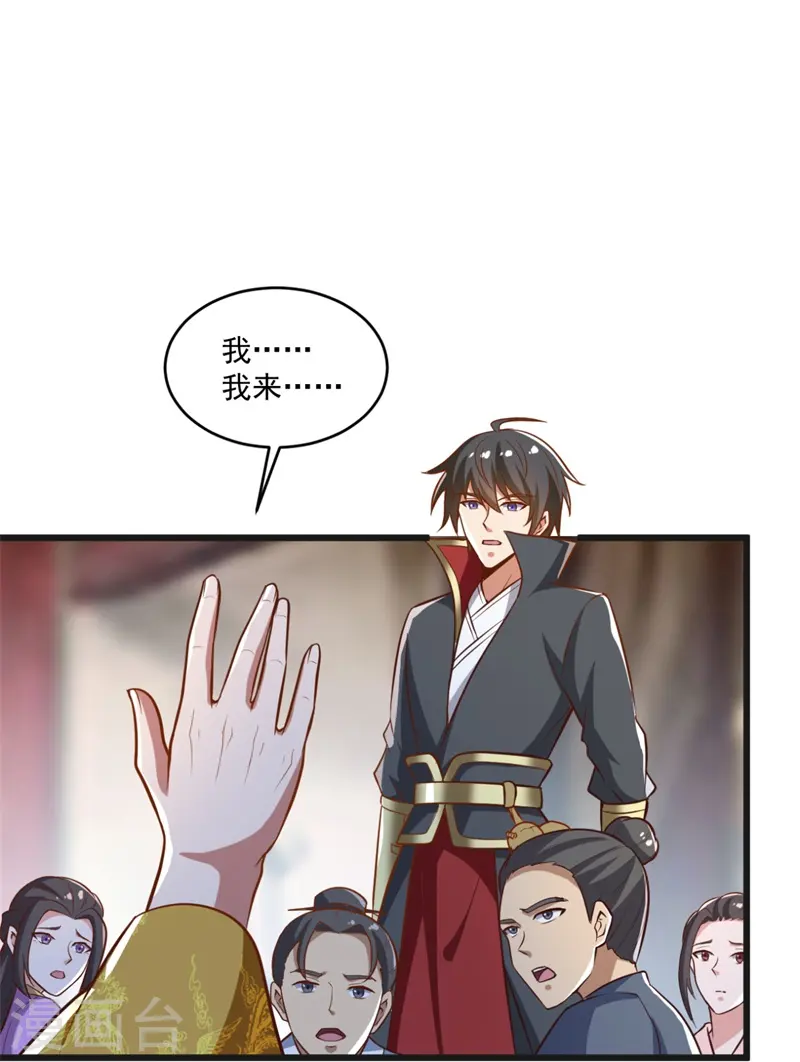 第180话 换个人当皇帝！ 第26页