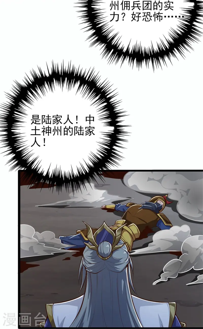 第178话 援军至 第24页