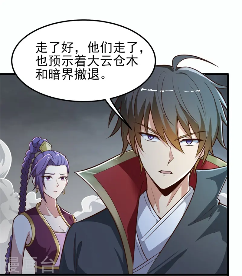 第178话 援军至 第29页