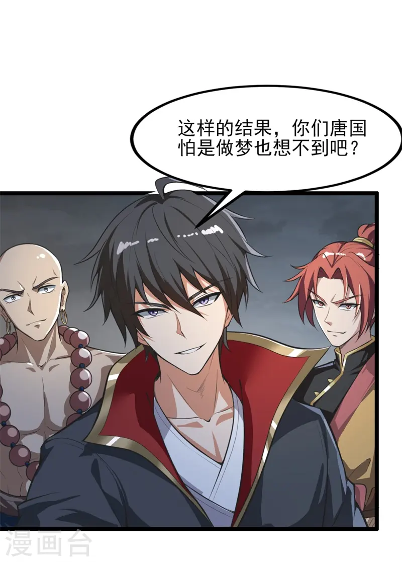 第178话 援军至 第34页