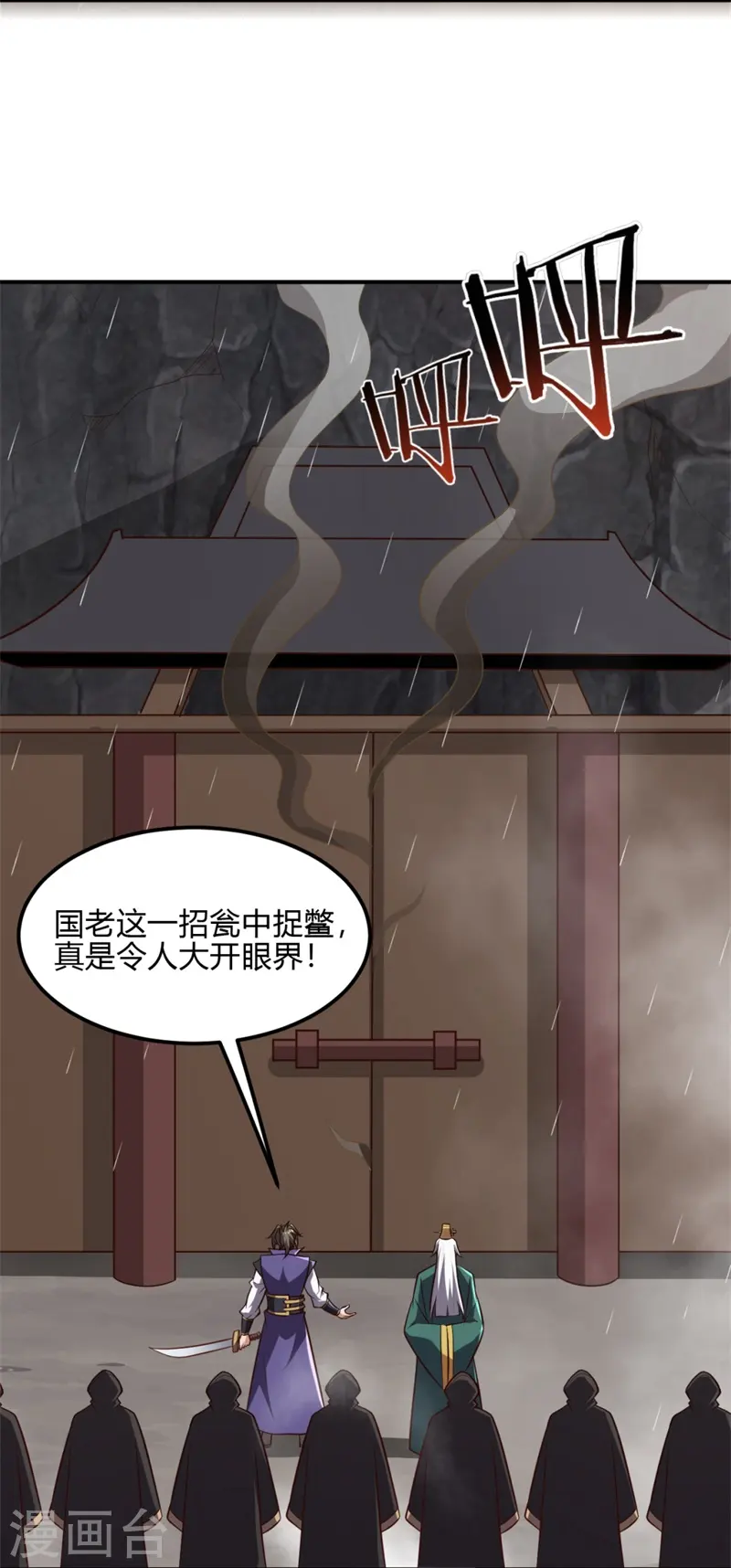 第176话 哪个烂人放火？ 第18页