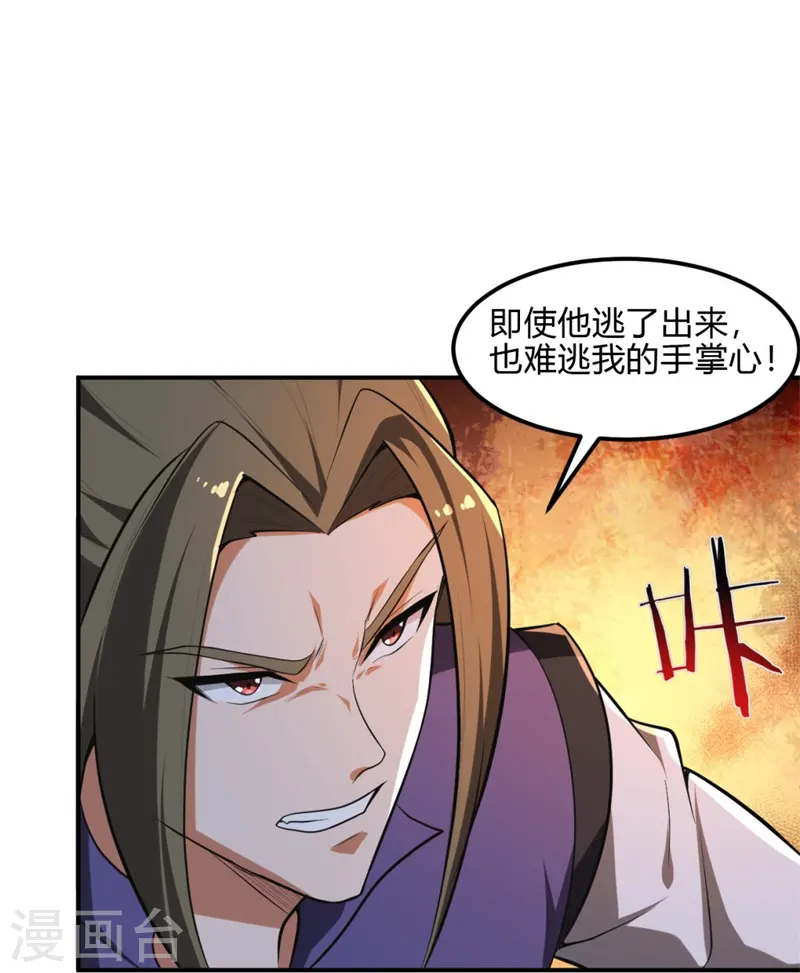 第176话 哪个烂人放火？ 第23页