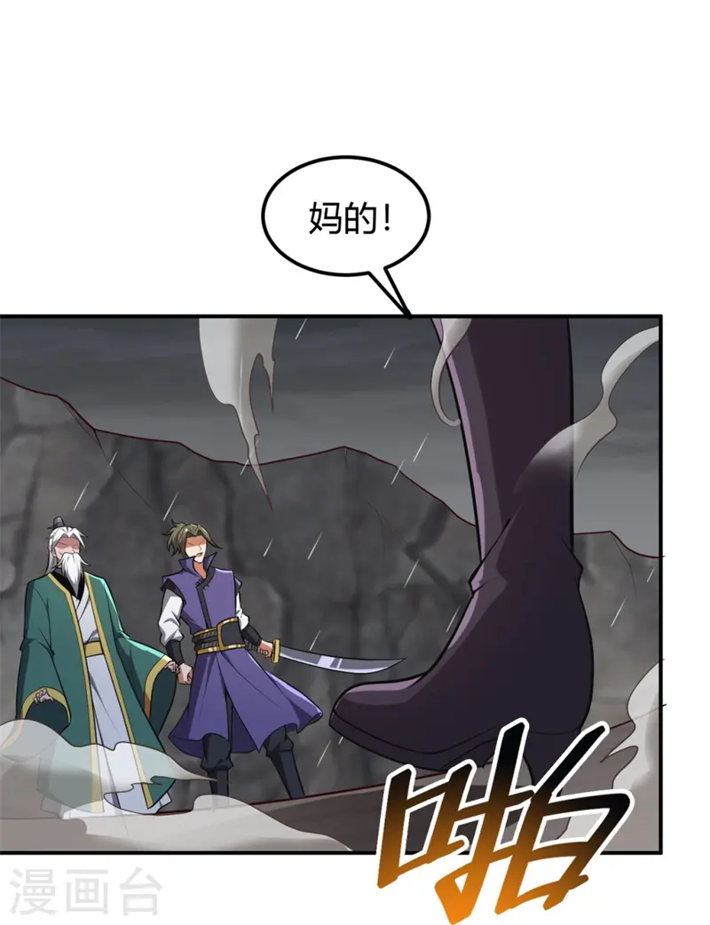 第176话 哪个烂人放火？ 第26页