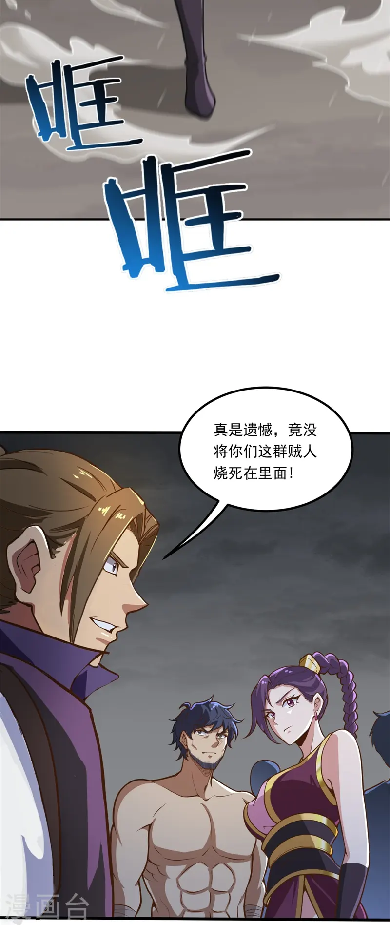 第176话 哪个烂人放火？ 第28页