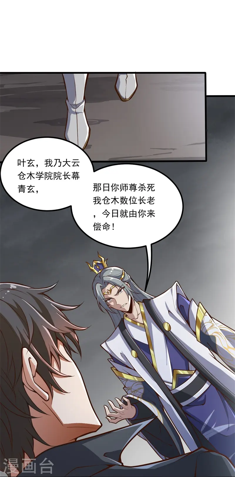 第176话 哪个烂人放火？ 第32页