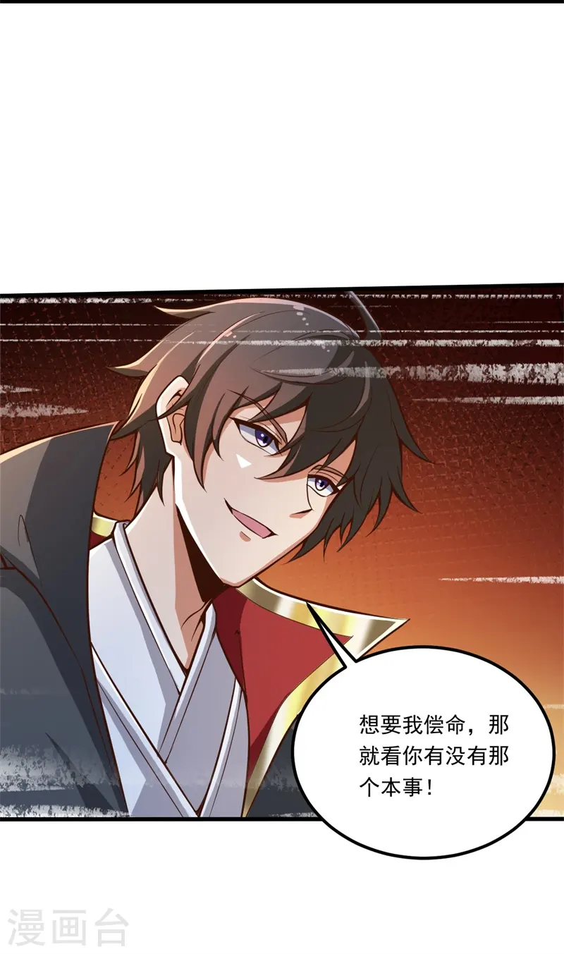 第176话 哪个烂人放火？ 第33页