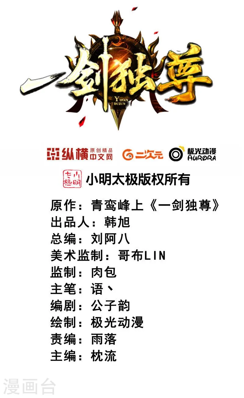 第175话 妄图侵略我姜国者，死！ 第2页