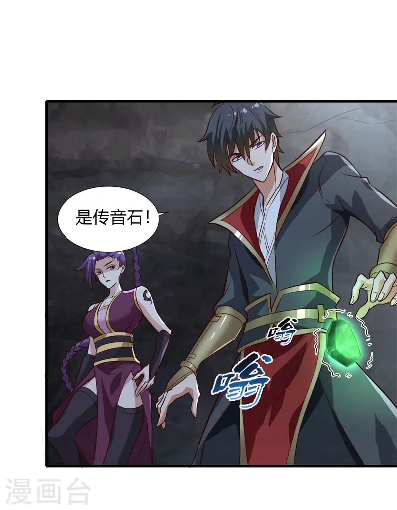 第175话 妄图侵略我姜国者，死！ 第3页