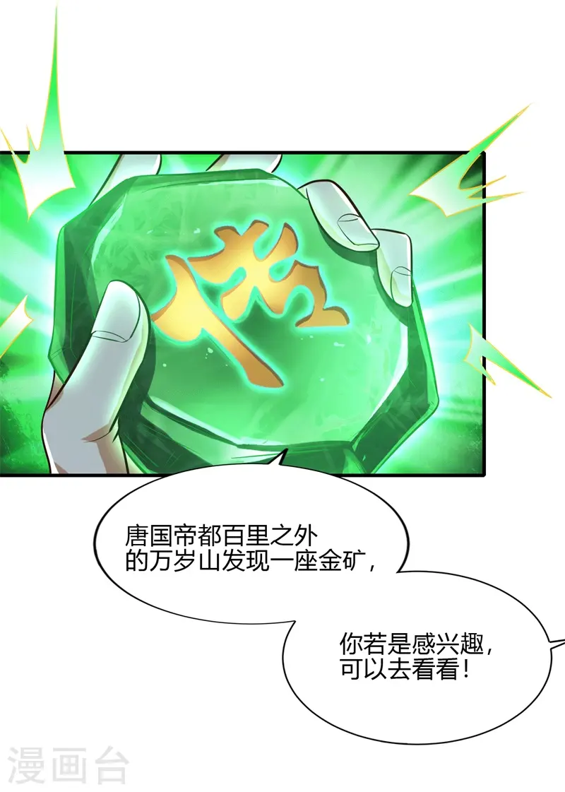 第175话 妄图侵略我姜国者，死！ 第5页