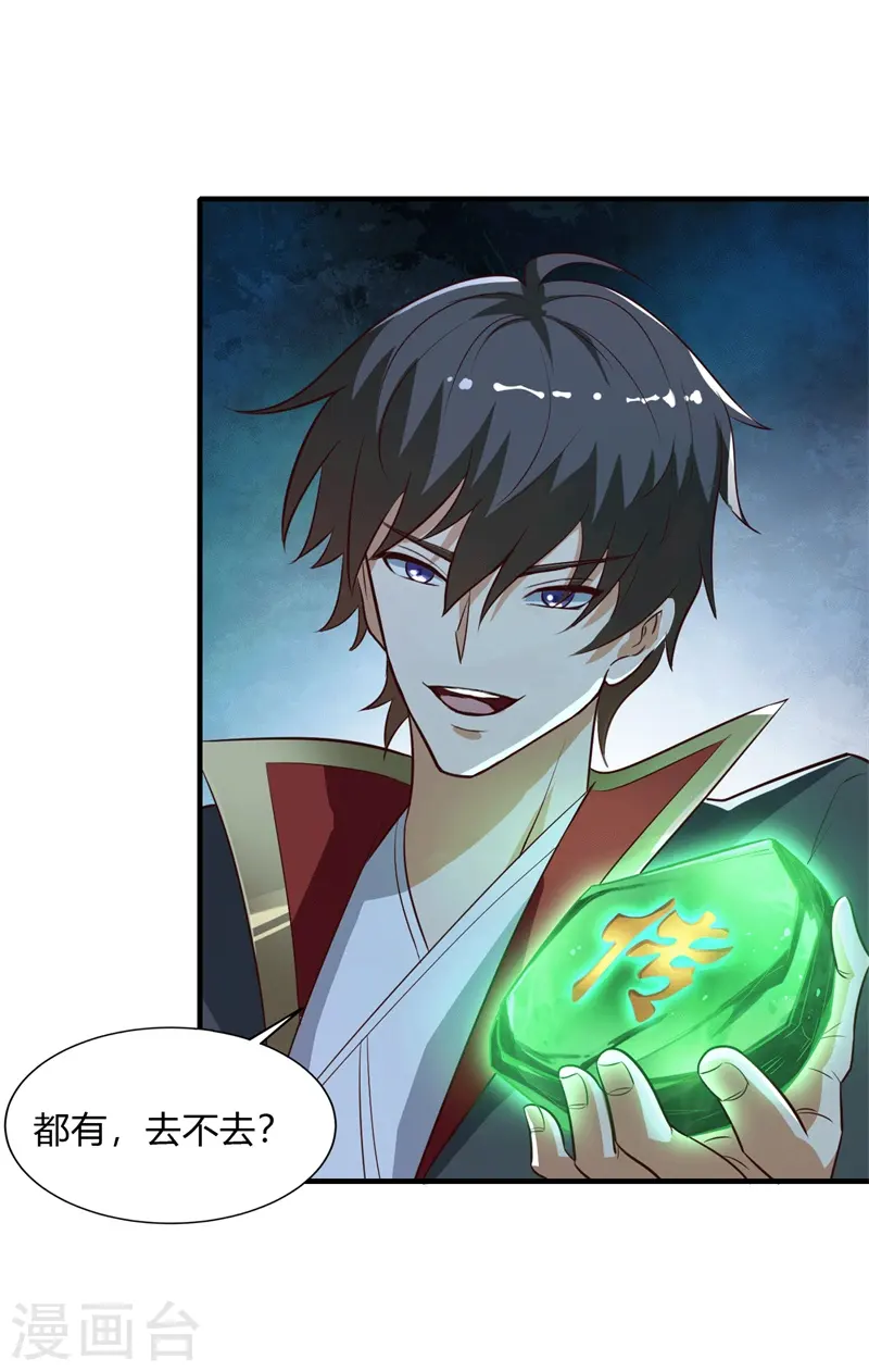 第175话 妄图侵略我姜国者，死！ 第8页
