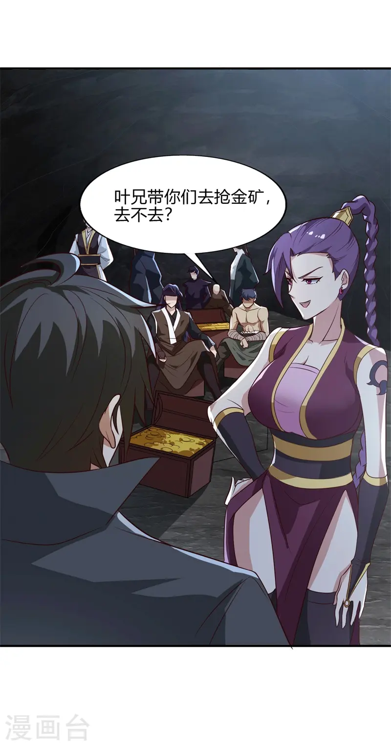 第175话 妄图侵略我姜国者，死！ 第9页