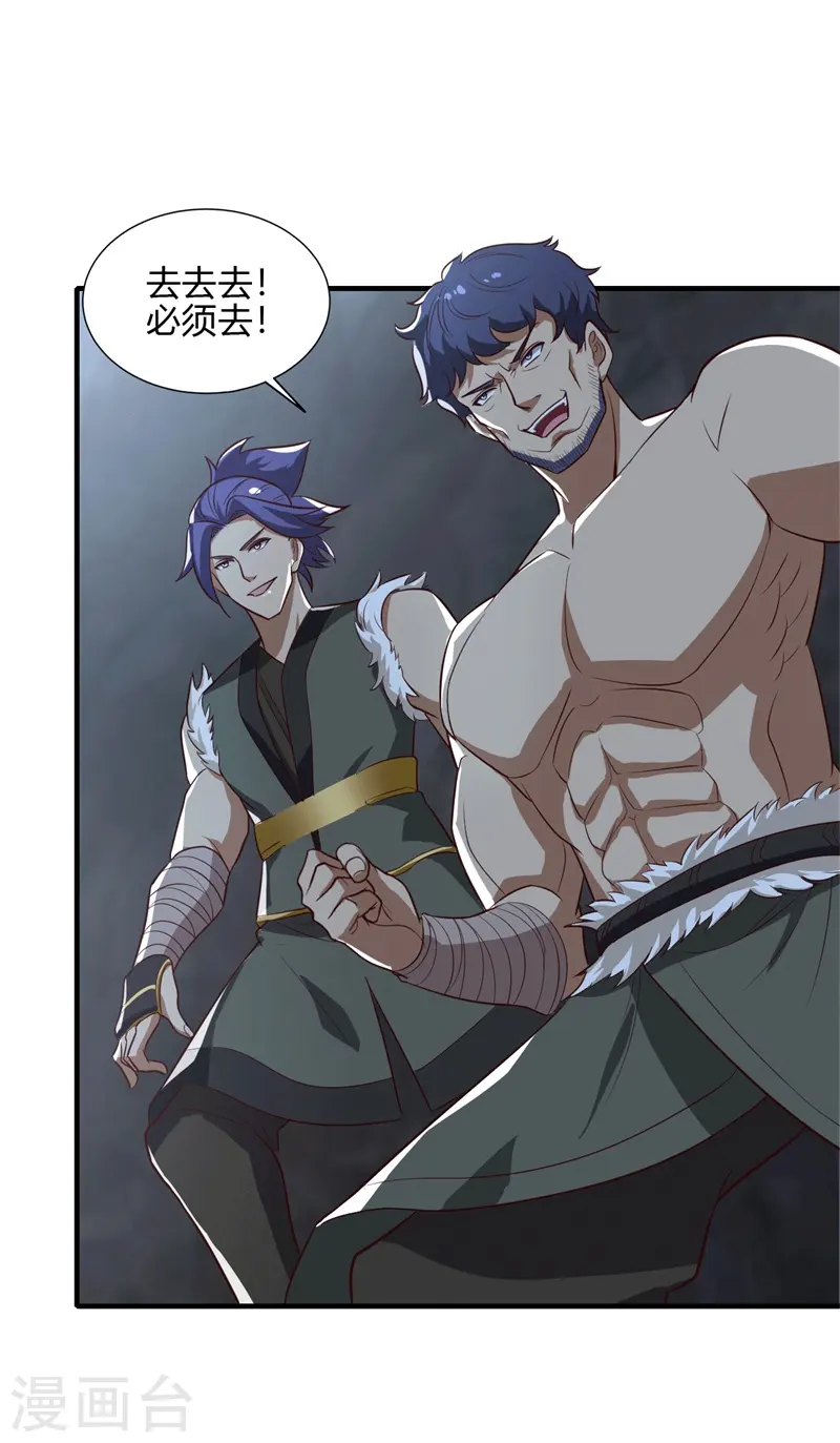 第175话 妄图侵略我姜国者，死！ 第10页