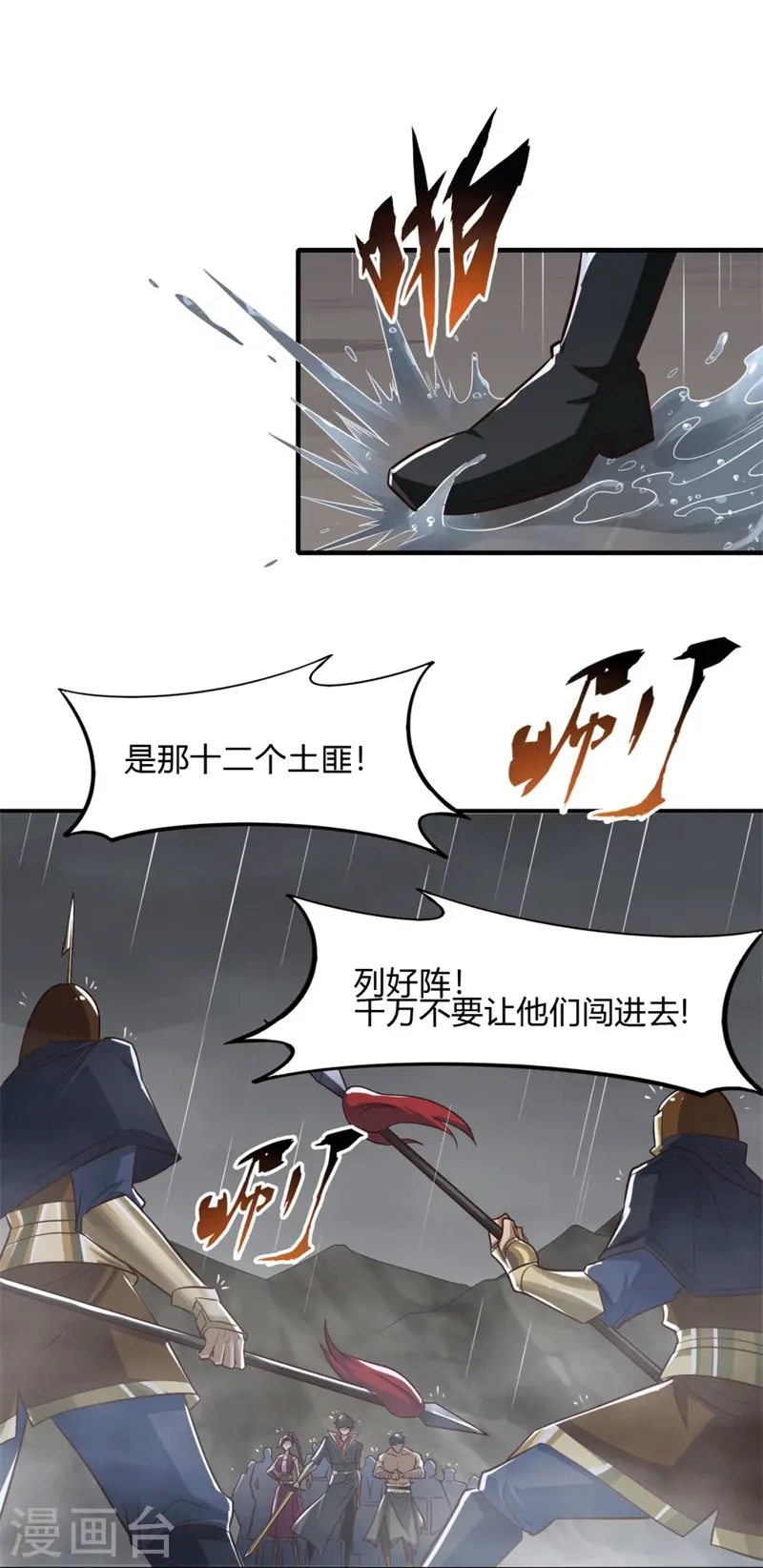 第175话 妄图侵略我姜国者，死！ 第14页