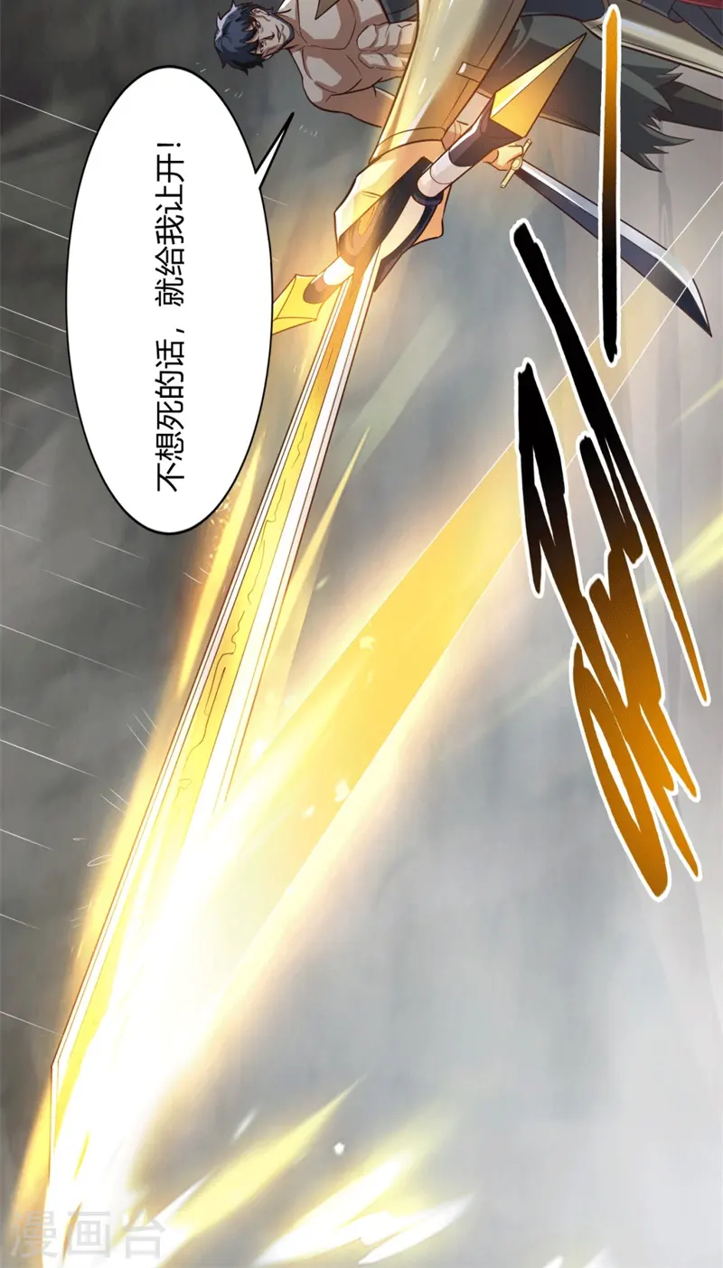 第175话 妄图侵略我姜国者，死！ 第16页