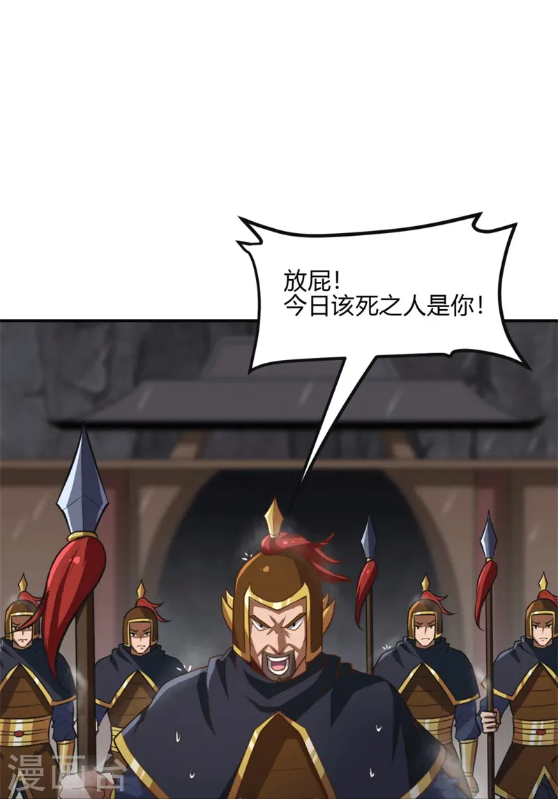 第175话 妄图侵略我姜国者，死！ 第17页