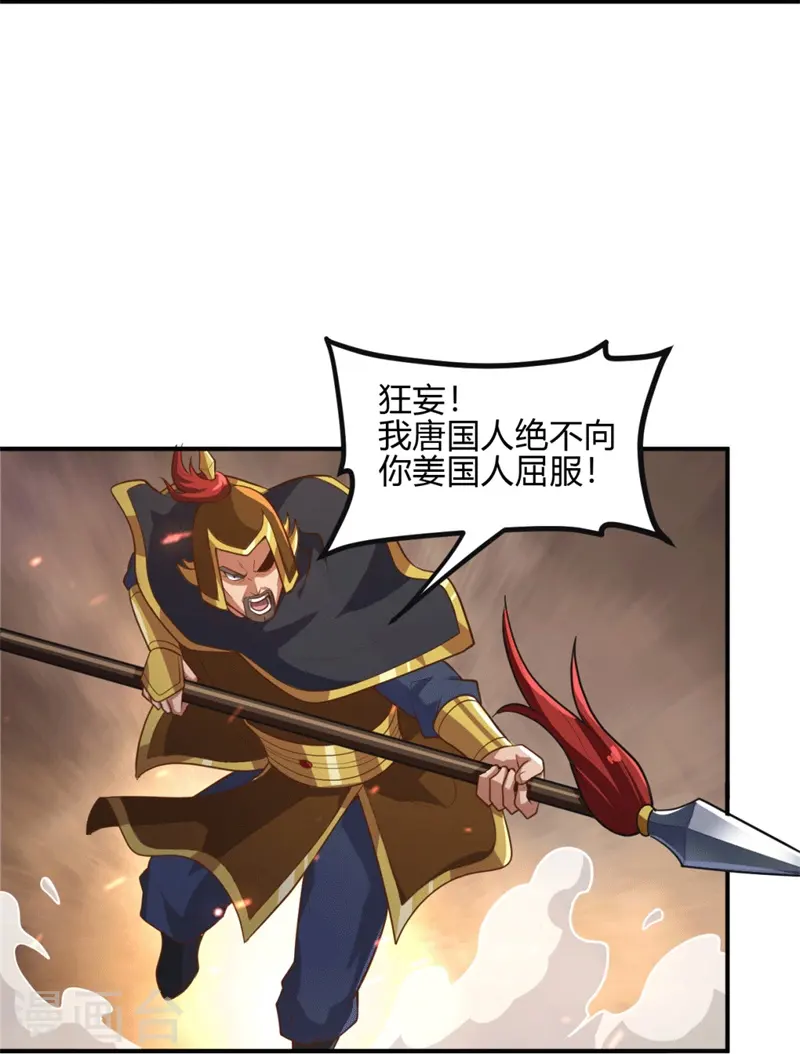 第175话 妄图侵略我姜国者，死！ 第19页