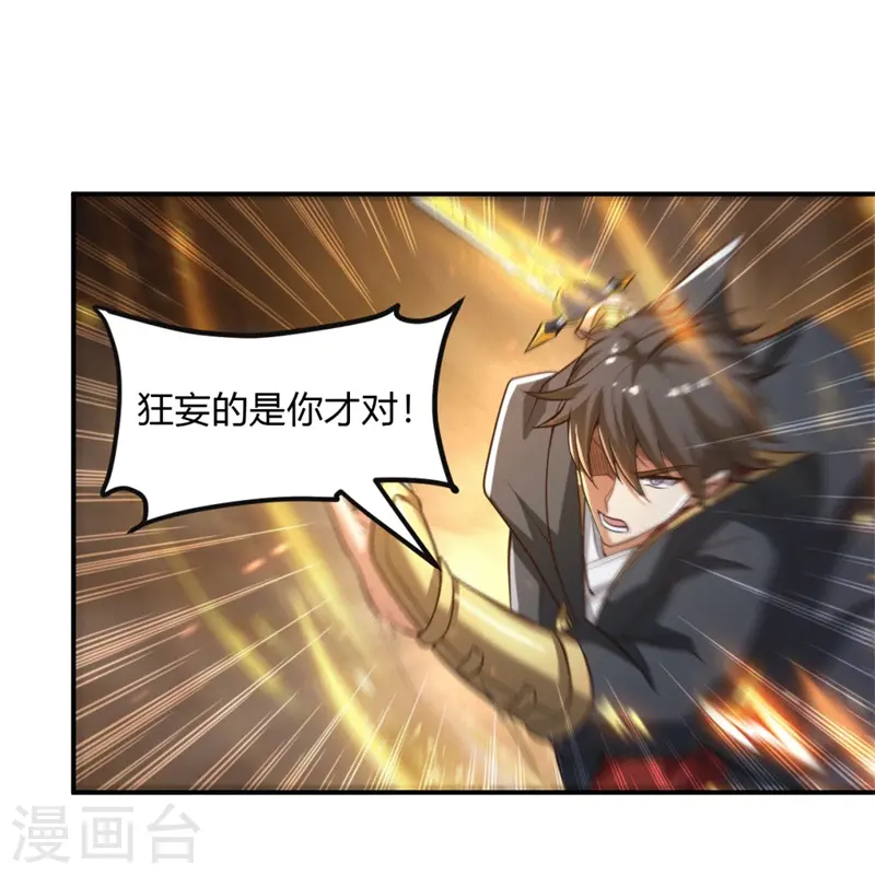 第175话 妄图侵略我姜国者，死！ 第20页