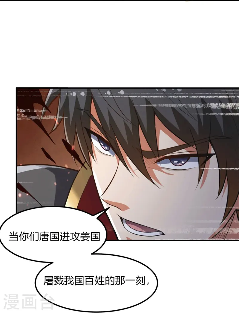 第175话 妄图侵略我姜国者，死！ 第21页
